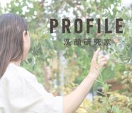 生せっけん研究家