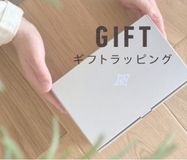 ギフトラッピング