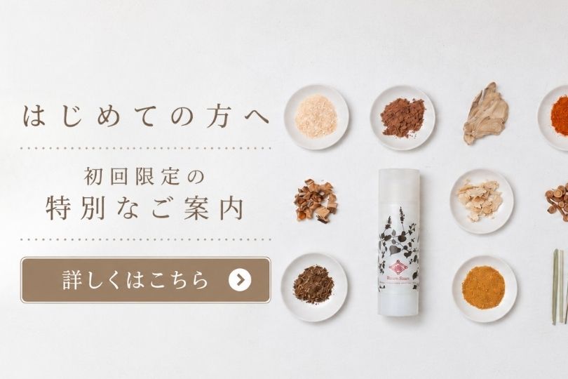 初回限定の特別なご案内