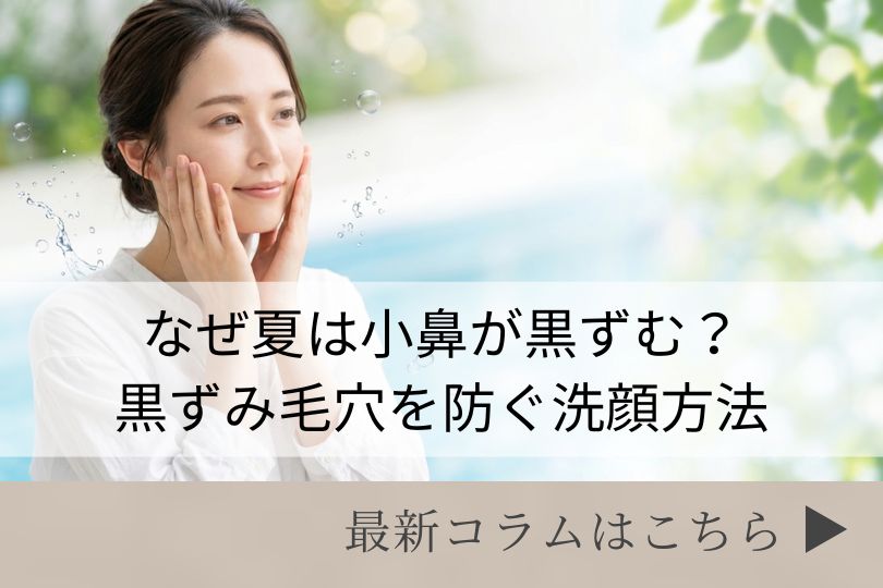 スキンケアコラム