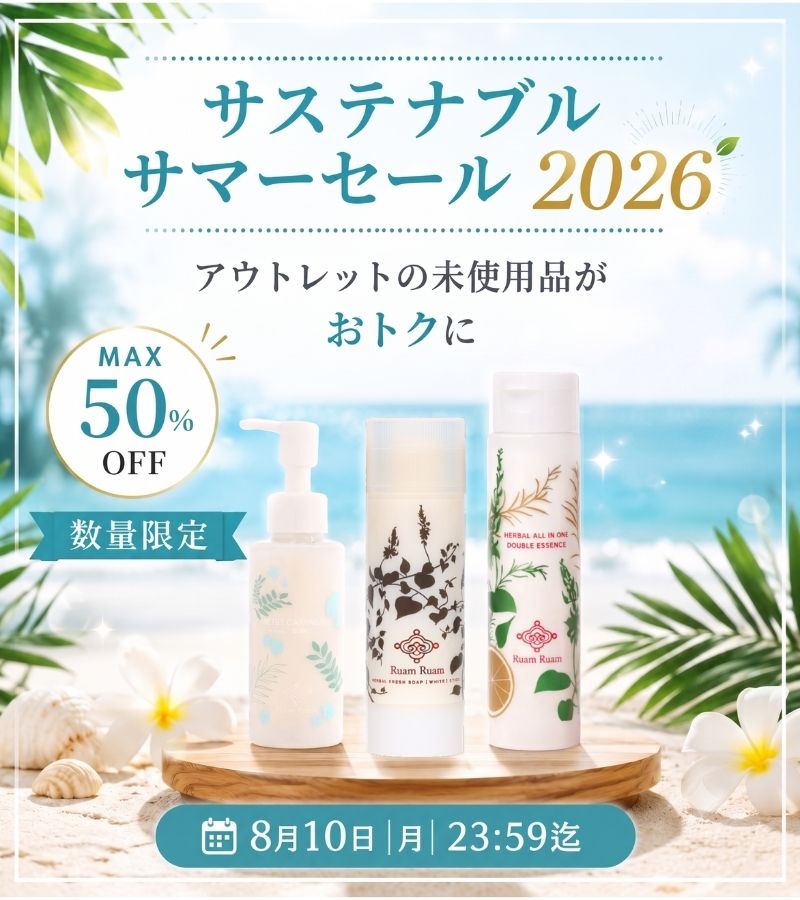 サステナブルサマーセール2026
