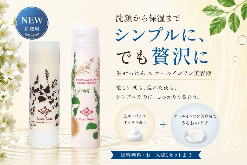 サマーセール2026｜7月21日までの限定価格｜生せっけんのルアンルアン