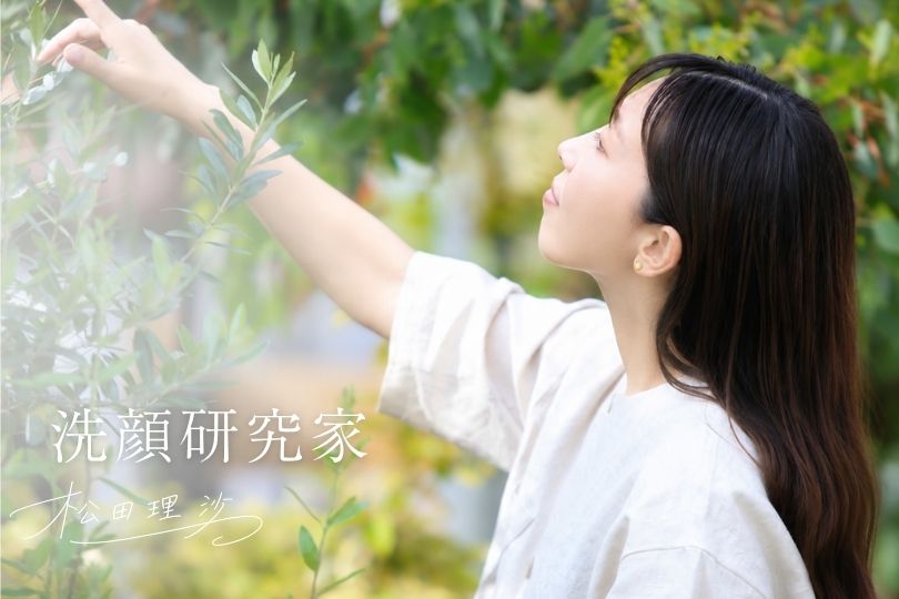 洗顔研究家・松田理沙