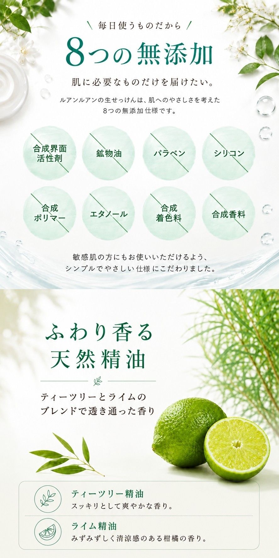 無添加・精油