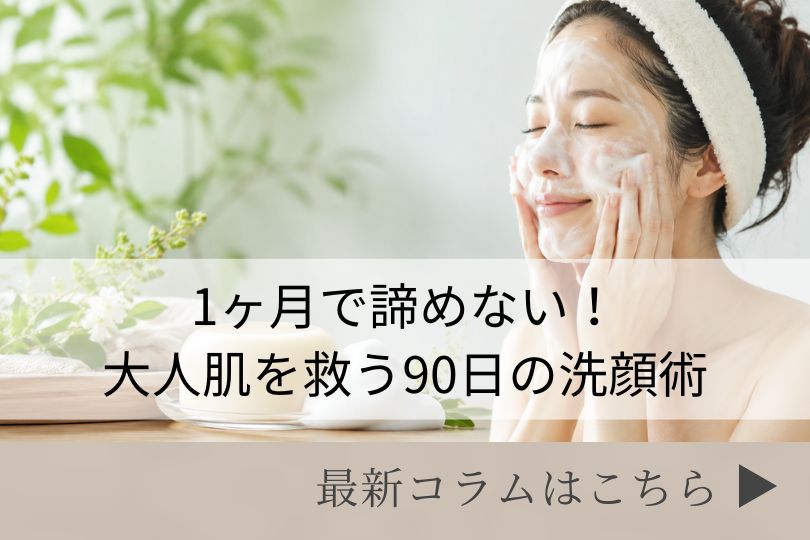 スキンケアコラム