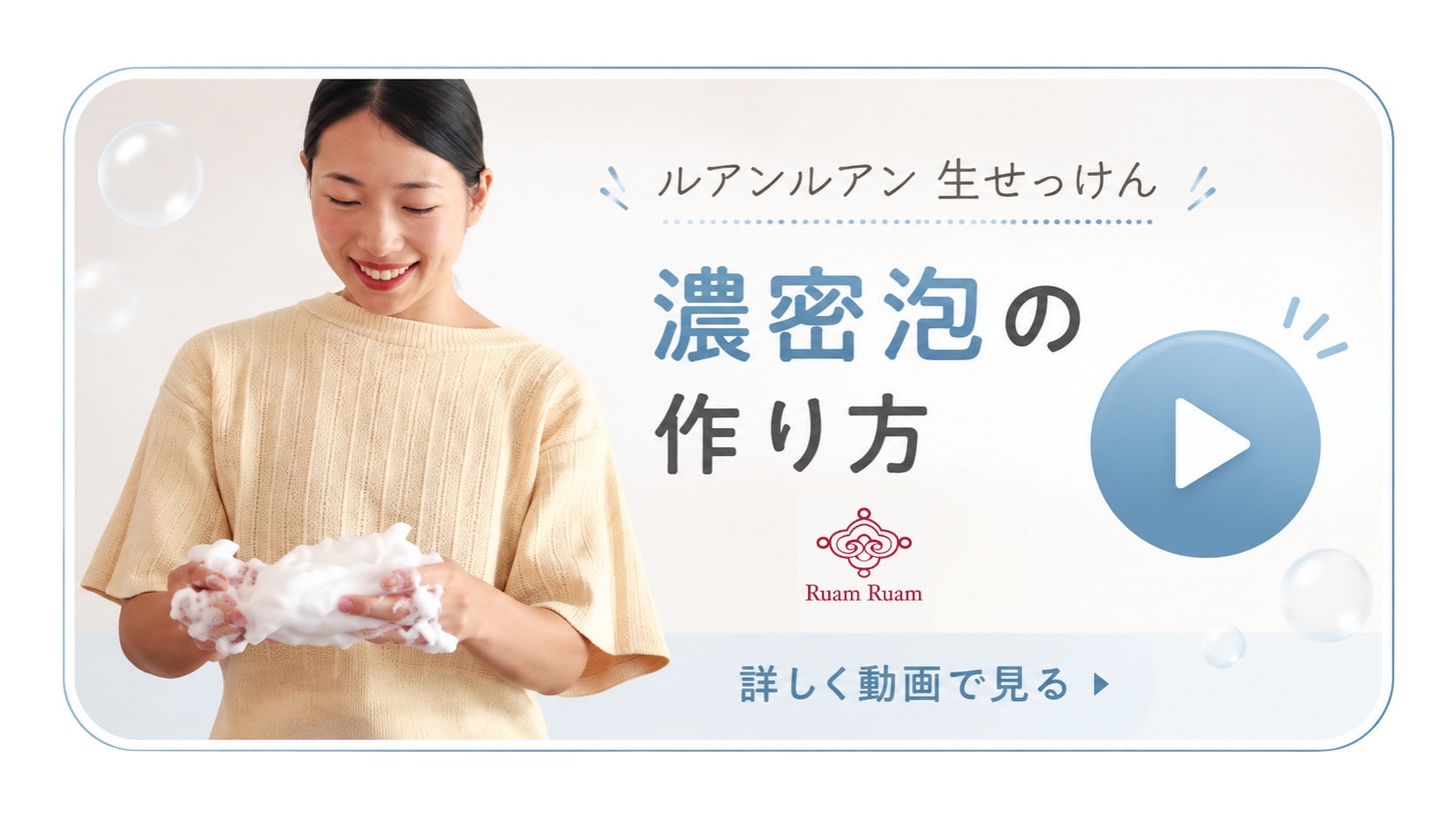 泡立て方