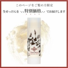 ⸜ Instagram限定特別価格 ⸝ 生せっけんスティック(オリジナル)