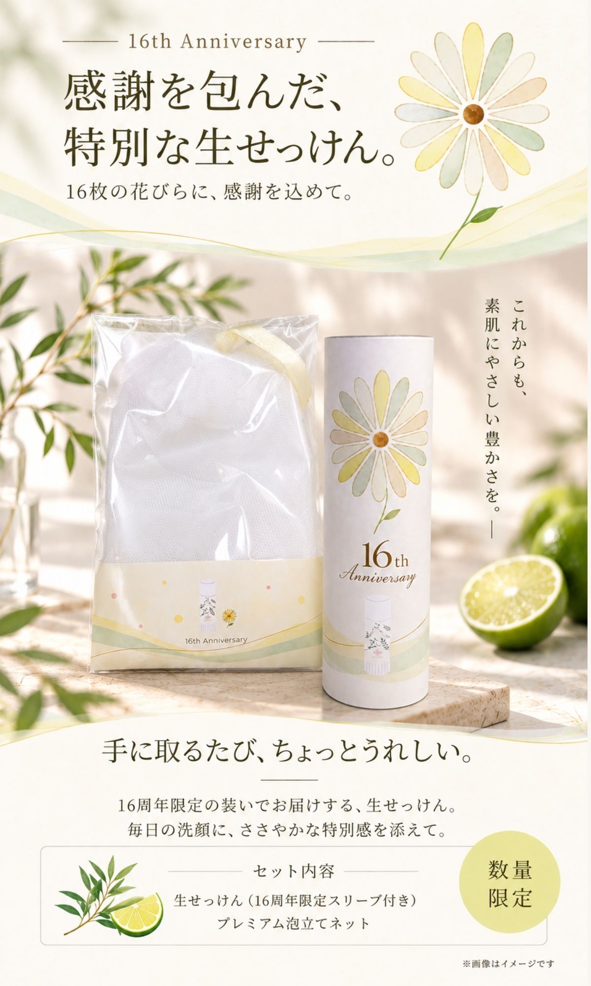 16周年記念 (4)