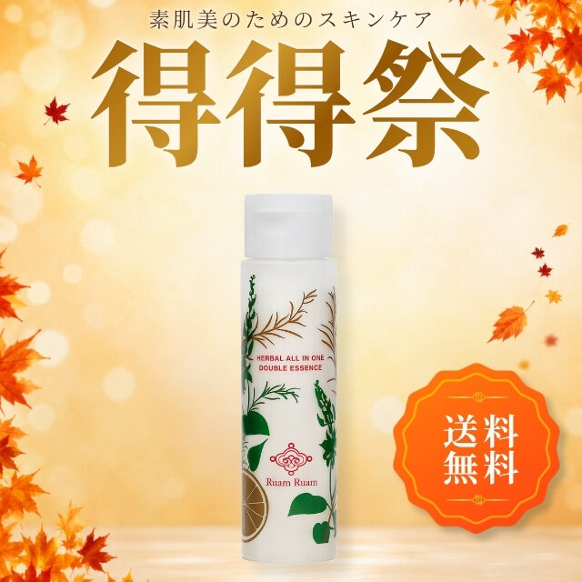（販売終了）得得祭｜オールインワン美容液