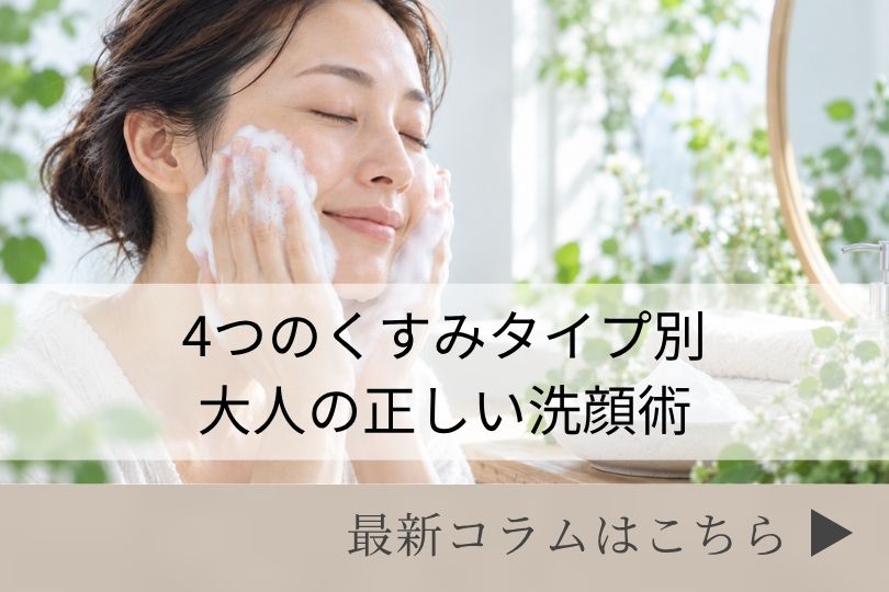 スキンケアコラム