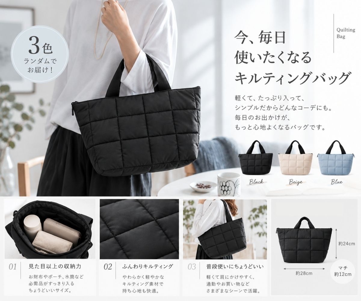 01 キルティングバッグセット