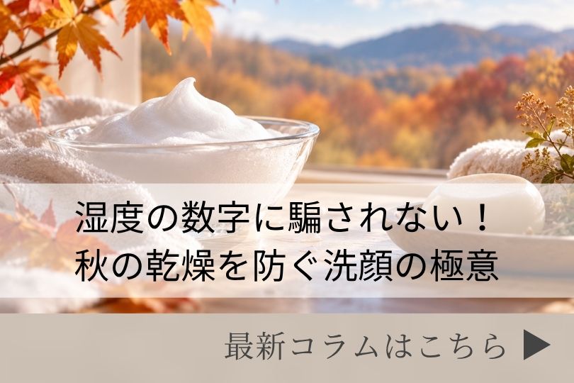 スキンケアコラム