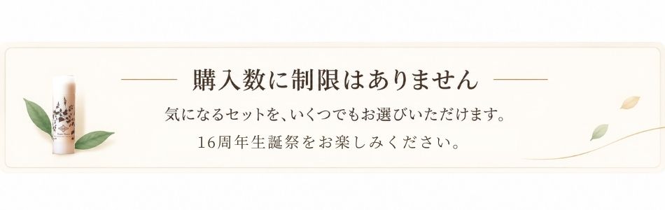16周年記念 (18)