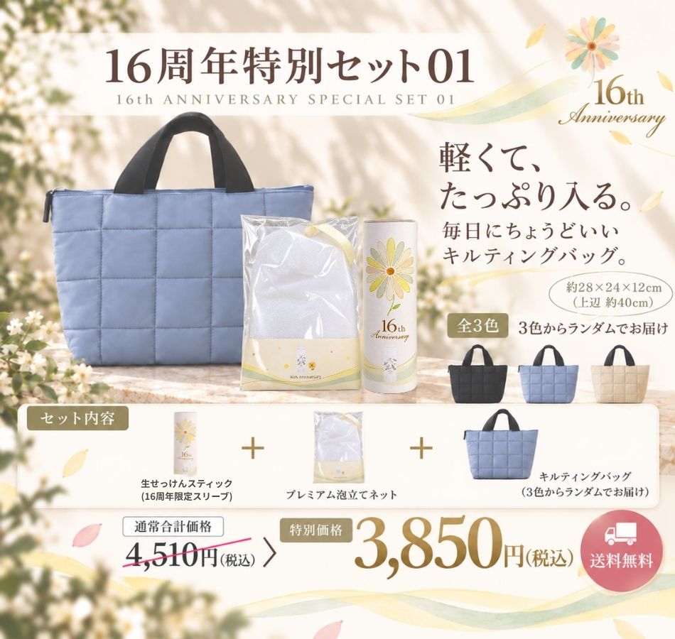 01 キルティングバッグセット