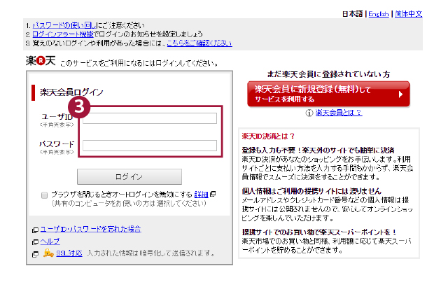 楽天サイトにログイン