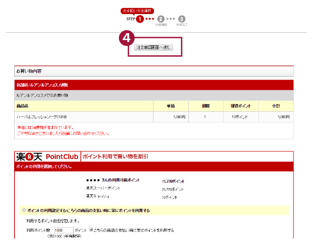 ポイント、カード利用の指定