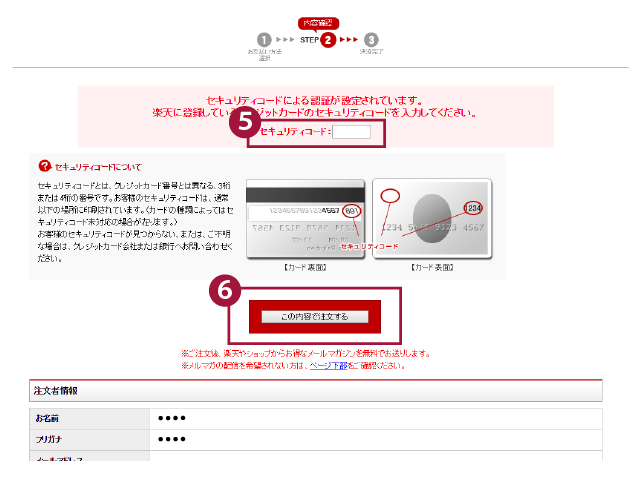 注文内容を確認