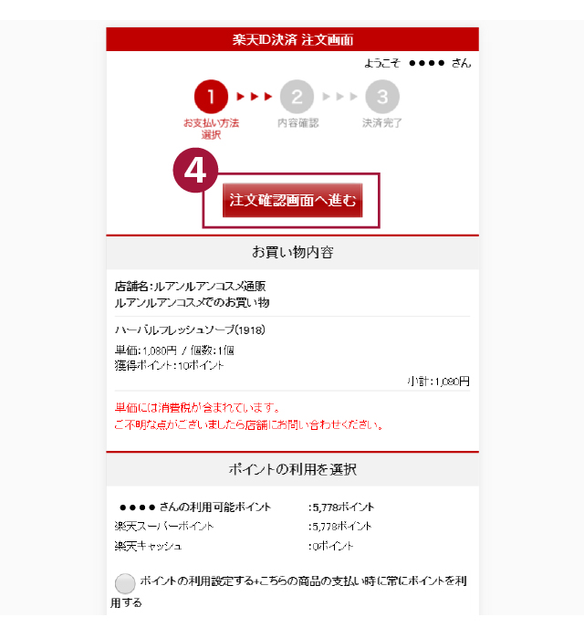ポイント、カード利用の指定