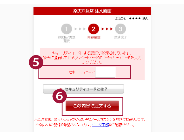 注文内容を確認