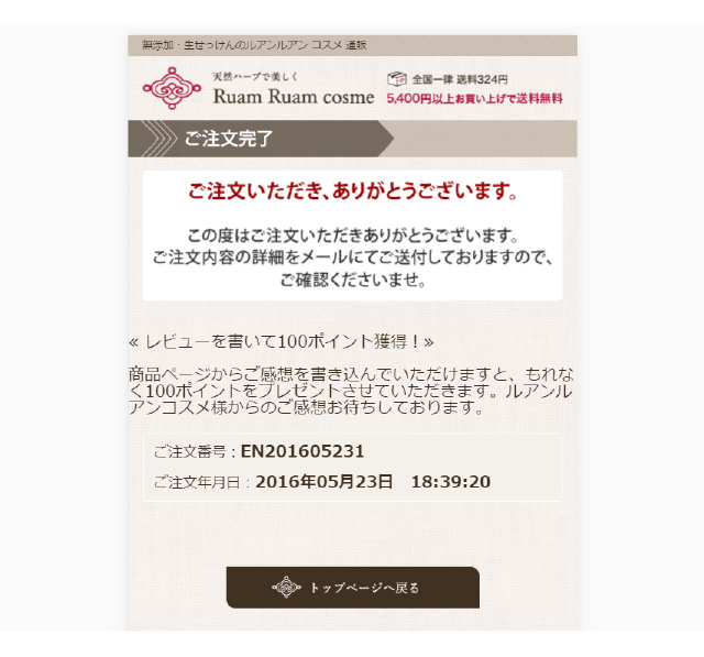 注文完了