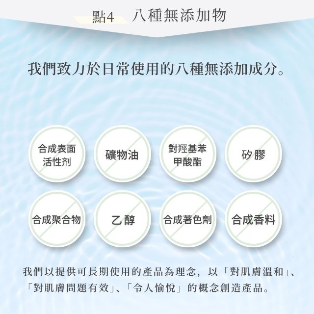 八種無添加物