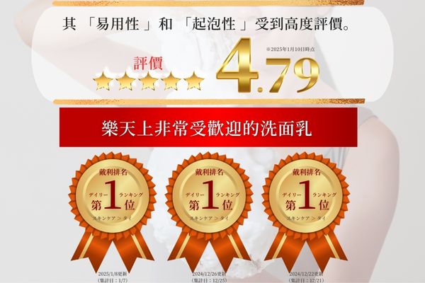 樂天上非常受歡迎的洗面乳